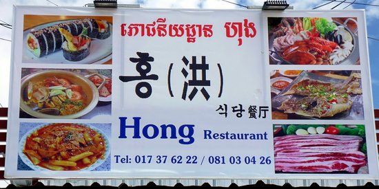 Hong Korean Restaurant in SihanoukVille, Cambodia.
