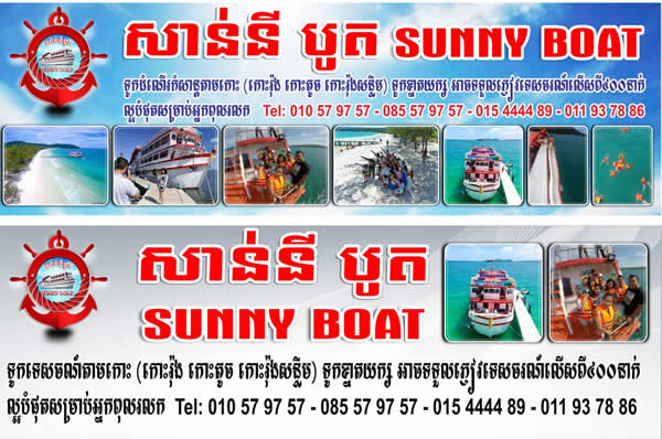 Sunny Boat in SihanoukVille, Cambodia.